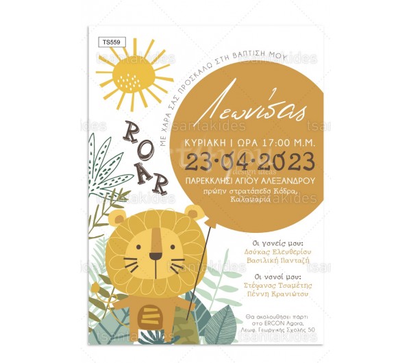 Προσκλητήριο βάπτισης Scandinavian Lion