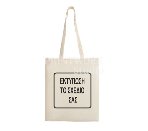 Τσάντα Υφασμάτινη με εκτύπωση