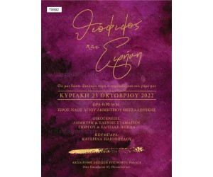 Προσκλητήριο γάμου – βάπτισης με θέμα Verde