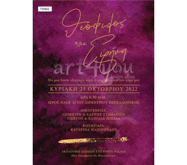 Προσκλητήριο γάμου – βάπτισης με θέμα Verde