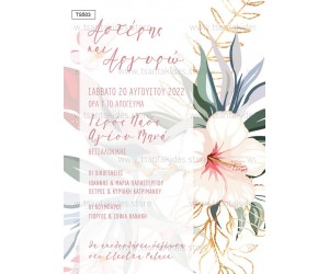 Προσκλητήριο γάμου με θέμα Tropical Flowers