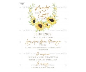 Προσκλητήριο γάμου με θέμα Sunflower