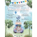 Προσκλητήριο γάμου – βάπτισης με θέμα Blue Car in Adventure