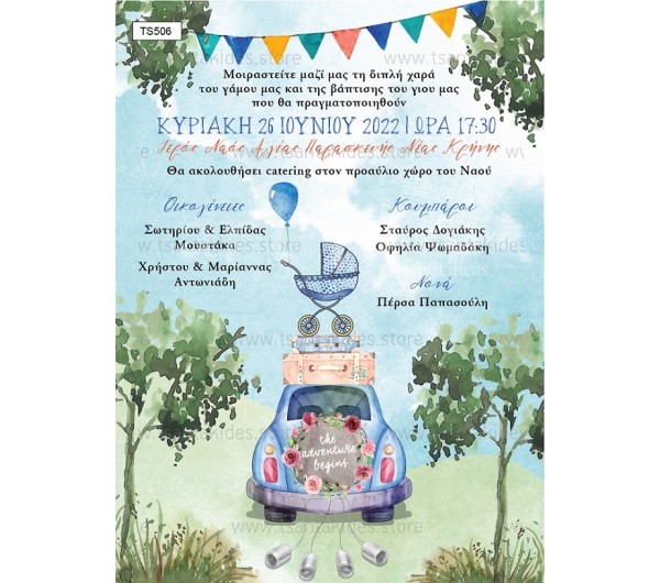 Προσκλητήριο γάμου – βάπτισης με θέμα Blue Car in Adventure