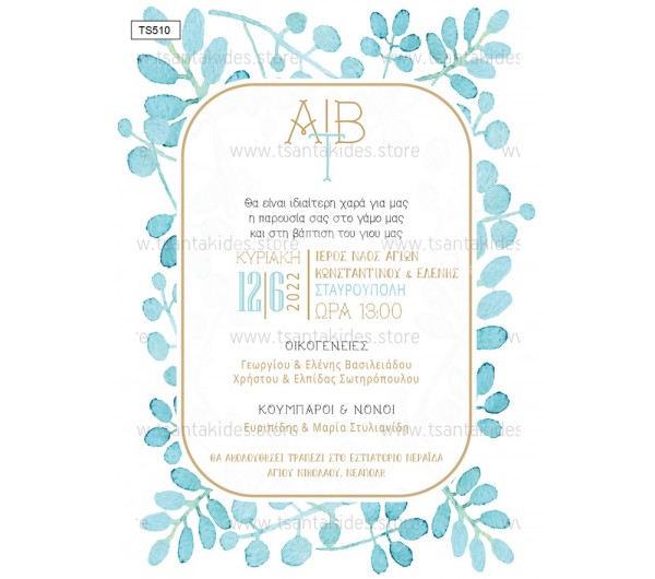 Προσκλητήριο γάμου – βάπτισης με θέμα Sky Blue Leaves