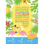 Προσκλητήριο γάμου – βάπτισης με θέμα Flamingo Summer Story