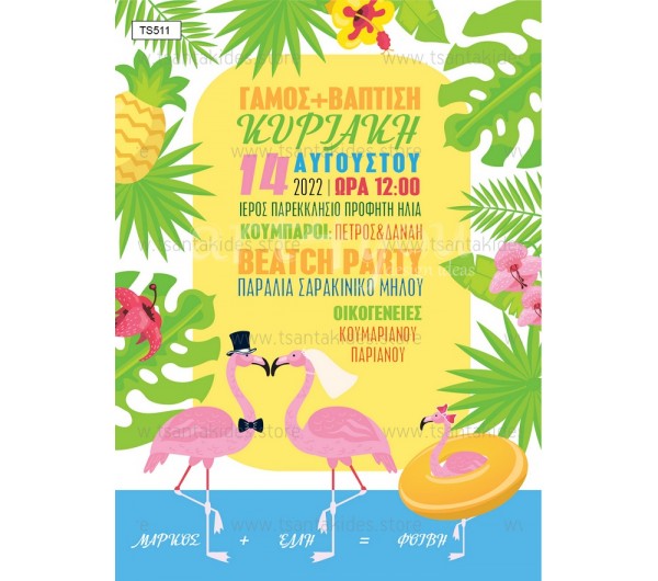 Προσκλητήριο γάμου – βάπτισης με θέμα Flamingo Summer Story