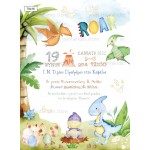 Προσκλητήριο βάπτισης για αγόρι με θέμα Cute Dinosaurs