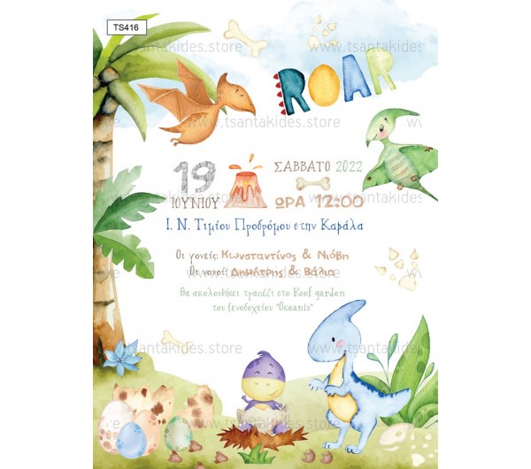 Προσκλητήριο βάπτισης για αγόρι με θέμα Cute Dinosaurs
