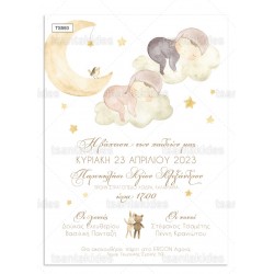 Προσκλητήριο βάπτισης για δίδυμα με θέμα Sleeping Babies