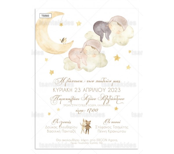 Προσκλητήριο βάπτισης για δίδυμα με θέμα Sleeping Babies