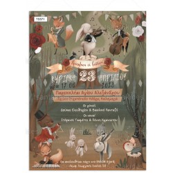 Προσκλητήριο βάπτισης Woodland Musicians