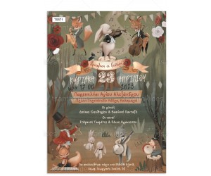 Προσκλητήριο βάπτισης Woodland Musicians