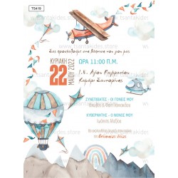 Προσκλητήριο βάπτισης για αγόρι με θέμα Travel Boy