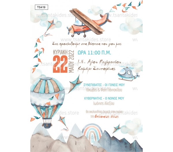 Προσκλητήριο βάπτισης για αγόρι με θέμα Travel Boy