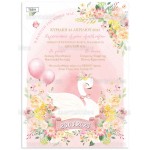 Προσκλητήριο βάπτισης Swan