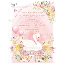 Προσκλητήριο βάπτισης Swan