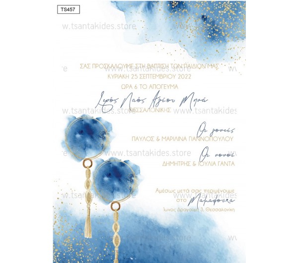 Προσκλητήριο βάπτισης για δίδυμα με θέμα Macrame Balloons