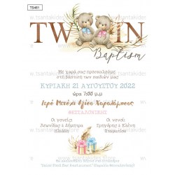 Προσκλητήριο βάπτισης για δίδυμα με θέμα Twin Bears