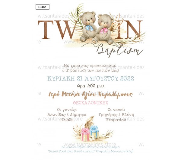 Προσκλητήριο βάπτισης για δίδυμα με θέμα Twin Bears