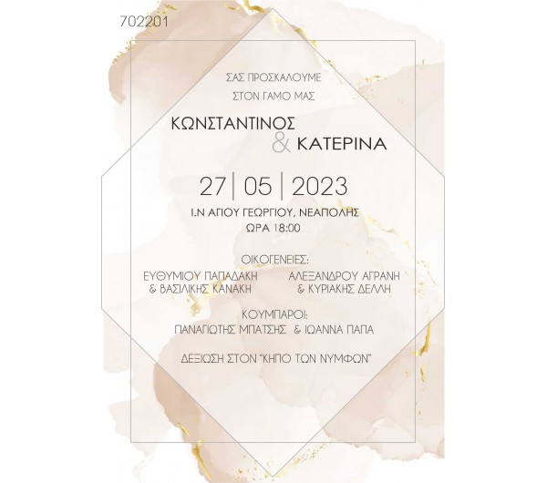 Προσκλητήριο Γάμου Πάπυρος Beige Watercolor Προσκλητήριο Γάμου Πάπυρος Beige Watercolor