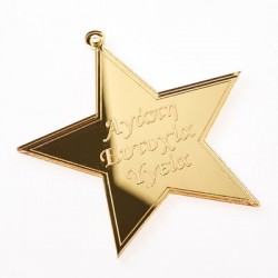 ΑΣΤΕΡΙ ΕΥΧΕΣ ΠΛΕΞΙΓΚΛΑΣ