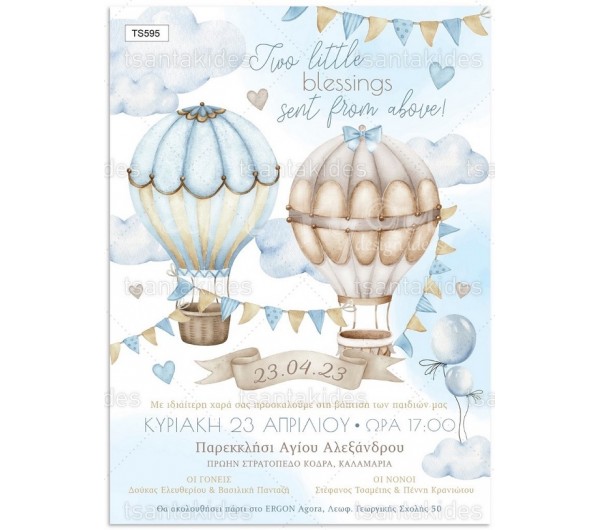 Προσκλητήριο βάπτισης για δίδυμα Baby Boys Hot Air Balloon
