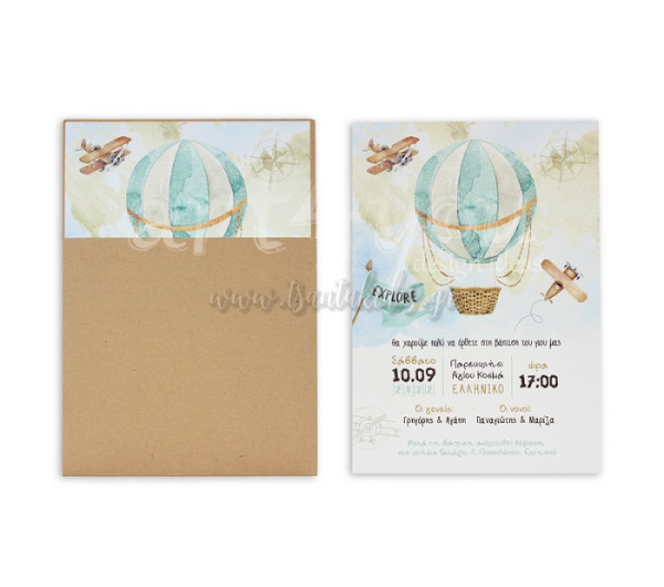  Προσκλητήριο βάπτισης Explore Αερόστατο