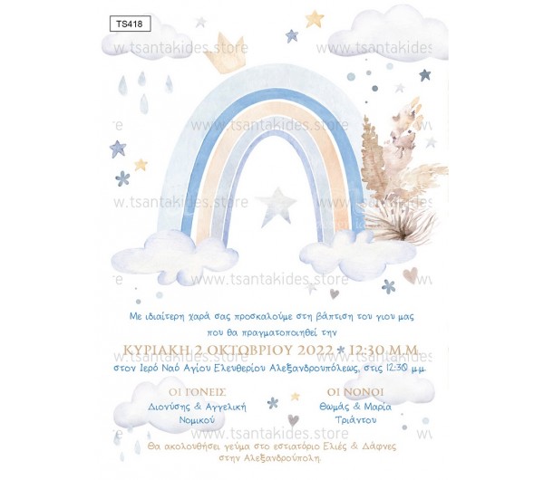 Προσκλητήριο βάπτισης για αγόρι με θέμα Rainbow Boy