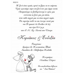 Προσκλητήριο Γάμου Πάπυρος Wedding Couple