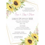 Οικονομικό Προσκλητήριο Γάμου Βάπτισης Sunflower