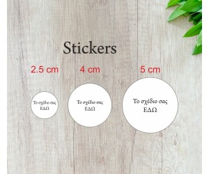 Αυτοκόλλητο Στρογγυλό
