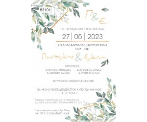 Προσκλητήριο Γάμου Πάπυρος Ευκάλυπτος Gold