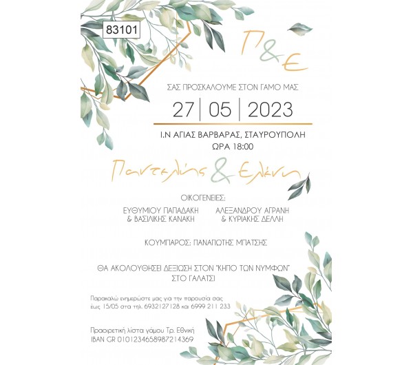 Προσκλητήριο Γάμου Πάπυρος Ευκάλυπτος Gold Προσκλητήριο Γάμου Πάπυρος Ευκάλυπτος Gold