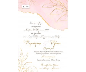 Προσκλητήριο Γάμου Pink Gold 