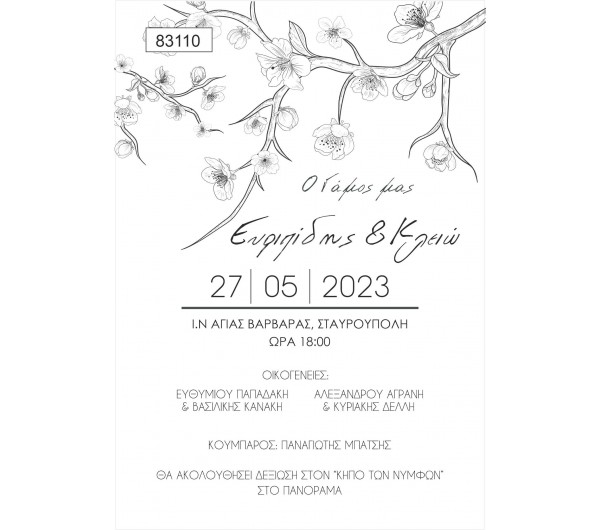 Προσκλητήριο Γάμου Πάπυρος Cherry Blossom
