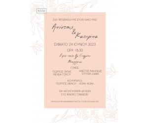 Προσκλητήριο Γάμου Πάπυρος Minimalist Nude 