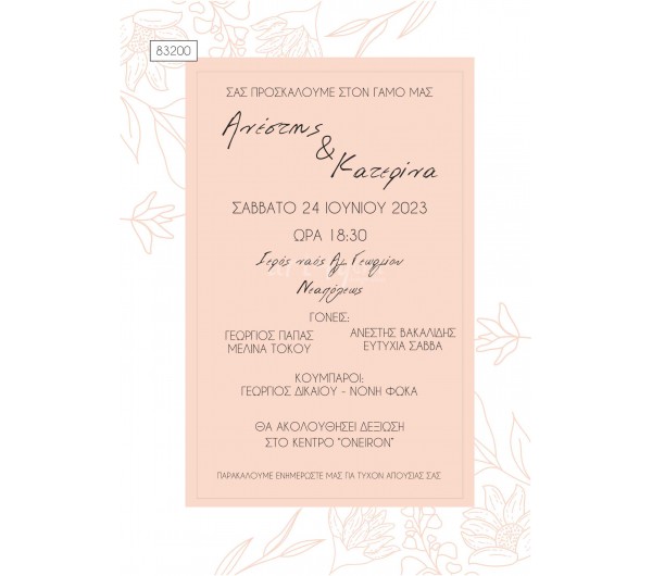 Προσκλητήριο Γάμου Πάπυρος Minimalist Nude Προσκλητήριο Γάμου Πάπυρος Minimalist Nude