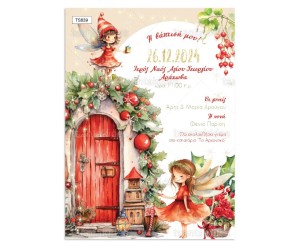 Χριστουγεννιάτικο προσκλητήριο βάπτισης Christmas Fairy Garden