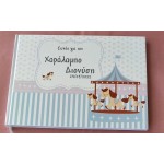  ΒΙΒΛΙΟ ΕΥΧΩΝ  CAROUSEL