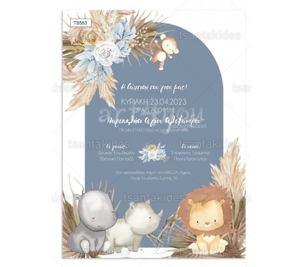 Προσκλητήριο βάπτισης Βοhο Jungle