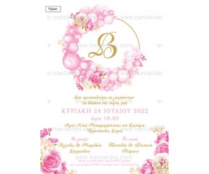 Προσκλητήριο βάπτισης για κορίτσι με θέμα Balloon Circle