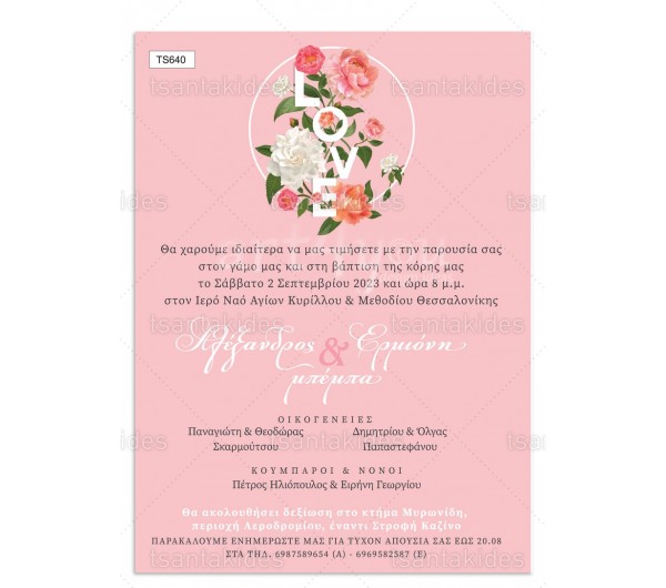 Προσκλητήριο γάμου - βάπτισης LOVE με τριαντάφυλλα