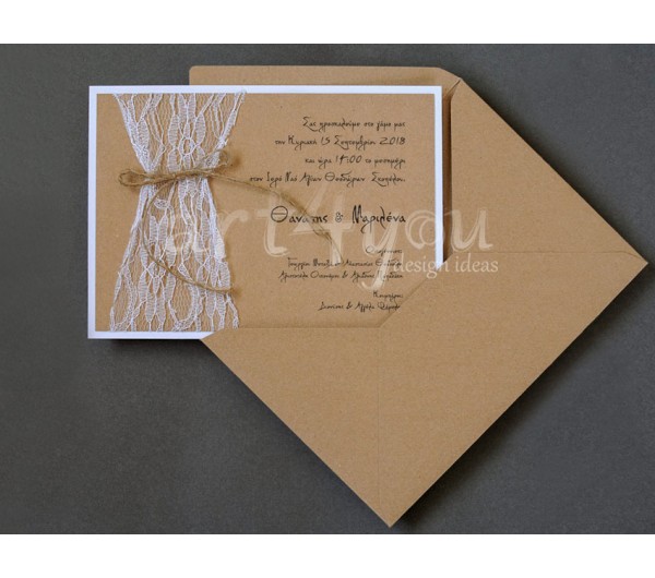 Προσκλητήριο Γάμου