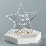 ΒΡΑΧΑΚΙ ΑΣΤΕΡΙ ΕΥΧΕΣ ΠΛΕΞΙ