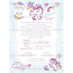 Προσκλητήριο βάπτισης μονόκερο. 