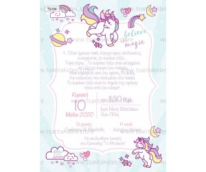 Προσκλητήριο βάπτισης μονόκερο. 