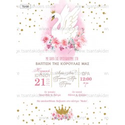 Προσκλητήριο βάπτισης κύκνος