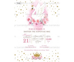 Προσκλητήριο βάπτισης κύκνος