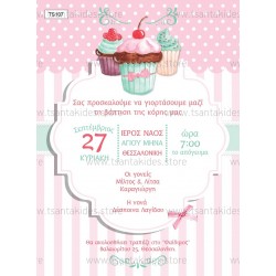 Προσκλητήριο βάπτισης cupcakes.